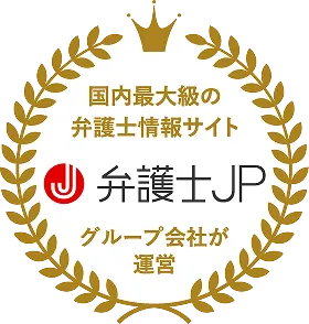 国内最大級の弁護士情報サイト「弁護士JP」のグループ会社が運営